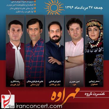 با اجرای اشعاری از «مولانا» و «شفیعی کدکنی»/ «مهراوه» در تهران کنسرت برگزار می‌کند