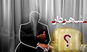 ملاکهای انتخاب شهردار کدامند