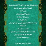 برنامه های نماز جمعه مورخ ۷ مهر ۱۳۹۶ شهرستان شهریار