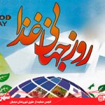 ۱۷ اکتبر ــ روز جهانی غذا