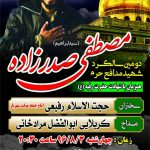 دومین سالگرد شهید مدافع حرم ( سید ابراهیم ) در کهنز برگزار می شود