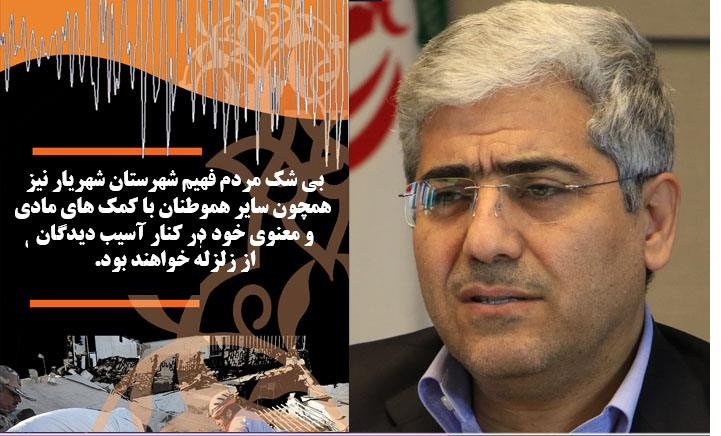 پیام تسلیت دکتر ناجی برای مردم زلزله زده ی کرمانشاه