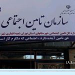 افتتاح شعبه اقماری تامین اجتماعی باغستان شهریار