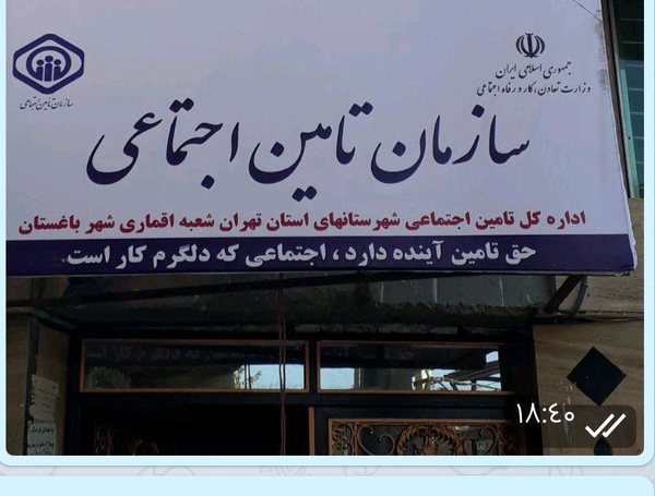 سازمان تامین اجتماعی شهرستان شهریار در مسیر الکترونیکی شدن