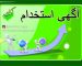 استخدام در شهریار ویژه هفته آخر بهمن ماه