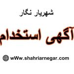 استخدام کارگر ساده در شهریار