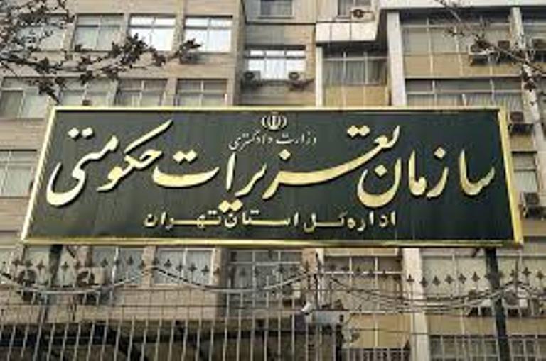 تعزیرات حکومتی تهران:محکومیت میلیاردی شرکت تعاونی صنف پلاستیک شهریار