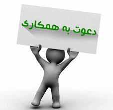 آگهی استخدام در شهریار