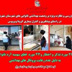 قطع سهمیه آرد ۴۳ نانوایی به علت عدم رعایت پروتکل های بهداشتی در شهریار
