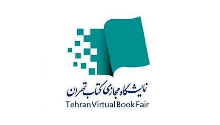 نمایشگاه مجازی کتاب تهران