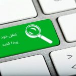 استخدام برشکار چوب / آگهی های استخدام روز سه شنبه ۳۱ فروردین ۱۴۰۰
