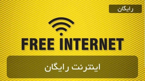 ثبت نام اینترنت رایگان انتخابات