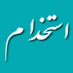 استخدام طراح گرافیست در شهریار/ آگهی های استخدامی ۴ و ۵ آذر ۱۴۰۰ در شهریار