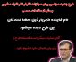 نماینده شهریار و آزادی بیان