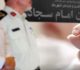 بررسی فاجعه بیمارستان امام سجاد شهریار در سایت های اینترنتی معتبر کشور / مرگ نوزادی که زنده زنده به سرد خانه سپرده شد