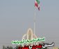 تشکیل استان تهران غربی به کجا رسید! استان شهریار به کجا رسید